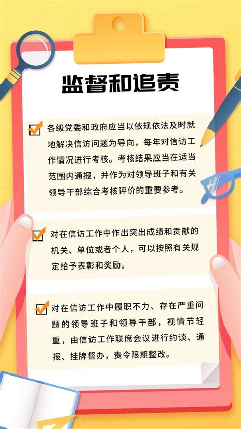 图说《信访工作条例》 河源市人民政府门户网站