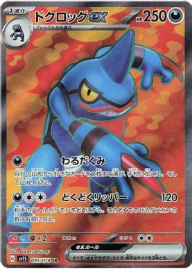 Jacq Scarlet Ex Pokemon Card