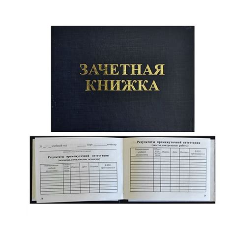 Бланк "Зачетная книжка" для учащегося техникума,твердая, бумвинил с ...