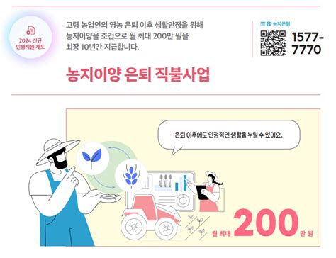 고령 농업인을 위한 ‘농지이양 은퇴 직불사업 Top50 뉴스 대한민국 정책브리핑