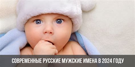 Мужские имена 2024 | красивые, русские, для мальчиков, как назвать