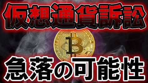 ビットコイン急落の可能性！？】訴訟で揺れる仮想通貨業界をリアルタイムトレードで徹底解説！『ビットコイン』『btc』『doge』『gold