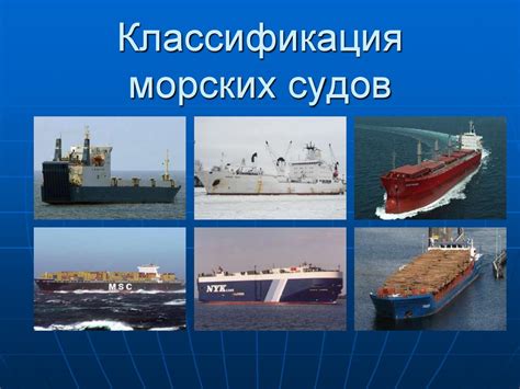 Классификация морских судов - презентация онлайн