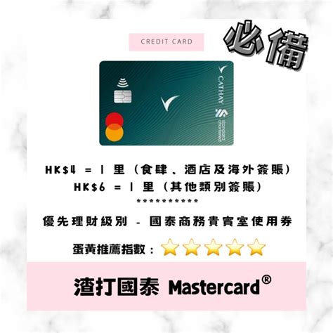 渣打國泰mastercard® 迎新送你額外高達9000里或hkd900國泰信用額 │全港唯一渣打國泰聯營卡 兌換里數必備no1