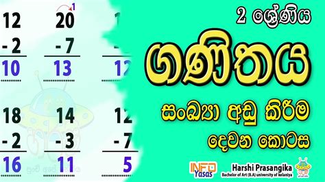 Grade 02 Maths Subtraction Part 2 2 ශ්රේණිය ගණිතය අඩු කිරීම 2 කොටස