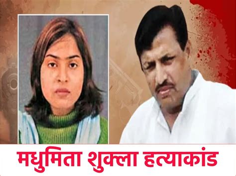 Amarmani Tripathi And His Wife Serving Life Sentence In Madhumita