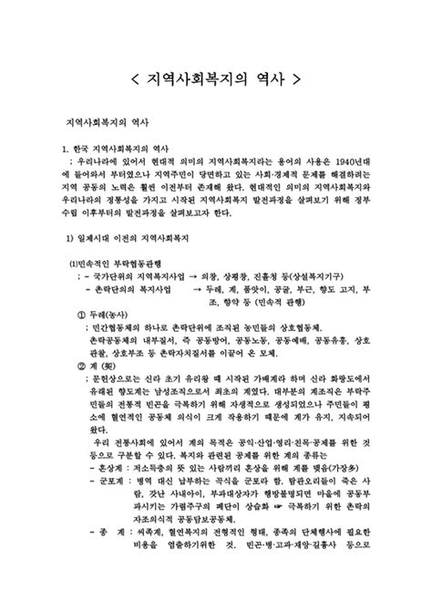 지역 사회복지의 역사4 사회과학