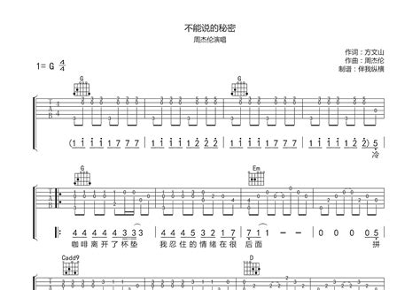 不能说的秘密吉他谱周杰伦g调指弹 吉他世界