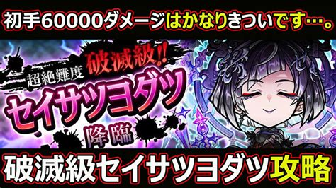 【コトダマン】1997 初手60000ダメージはかなりきついです破滅級セイサツヨダツ攻略【高難度攻略】 Youtube