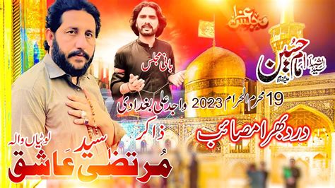 Zakir Murtaza Ashiq Lothian Wala Majlis Imam Hussain 2023 Dard