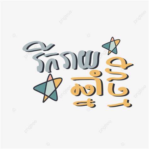 Happy Khmer New Year Khmer New Year Khmer Sangkran Khmer Png