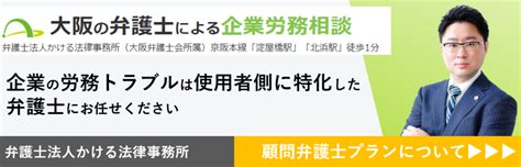 整理解雇とは？整理解雇の判断基準や注意点を弁護士が解説します。 大阪の弁護士による企業労務相談