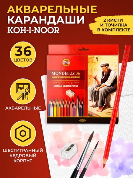 Набор карандашей Koh-i-Noor Mondeluz, акварельные, заточенные ...