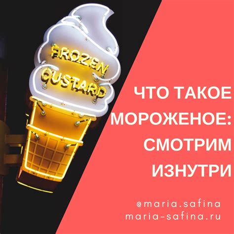 Мороженое: состав, отзывы, как выбрать, пломбир, купить, цены, отзывы, фото