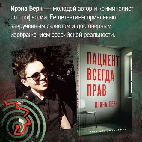 Книга Пациент всегда прав Ирэна Берн - купить, читать онлайн отзывы и ...