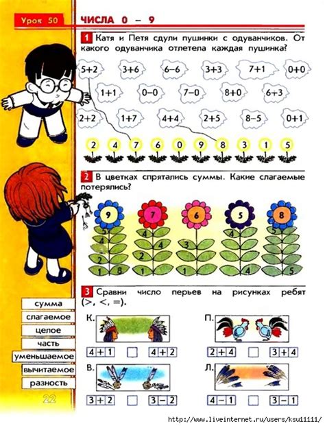 Моя математика 1 класс 2часть.. Обсуждение на LiveInternet - Российский ...