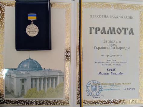 Грамота «За заслуги перед Українським народом» – NGO KnATO