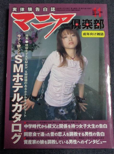 代購代標第一品牌－樂淘letao－★マニア倶楽部 通巻206号 2003年11月号 大沢舞 川島ひろみ 結城あみ Sm緊縛 排泄 M女性 三和出版