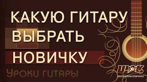КАКУЮ гитару выбрать новичку. КАК выбрать гитару начинающему. Бюджетные ...