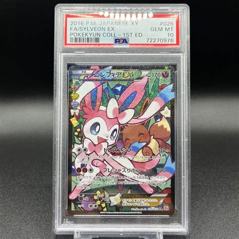 Psa10 Gem Mint ニンフィア Ex 1ed ポケモンカード Pokemon Sylveon Ex 1st Edition