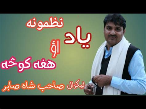 13 08 2021 Sahib Shah Sabir Poetry Pashto New Poetry Pashto