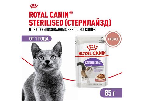 Royal Canin Sterilised / Влажный корм (Консервы-Паучи) Роял Канин ...