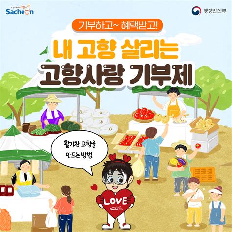 사천시 고향사랑 기부제 시행 앞두고 준비 착착