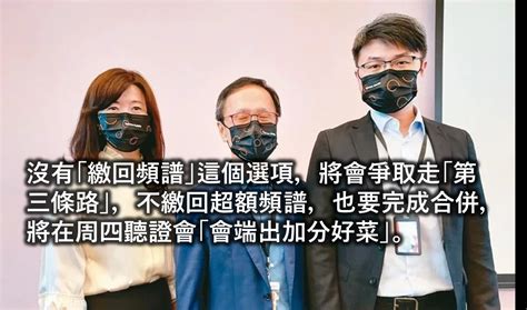 電信併購案之頻譜超標爭議，台灣大哥大能走的第三條路是什麼呢 電腦王阿達