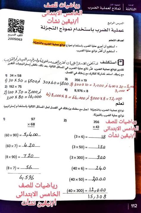 حل الوحدة الثالثة من الكتاب المدرسي في مدرس اول