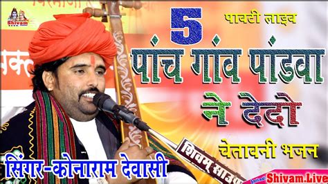 Rajasthani Superhit Bhajan