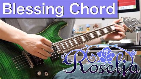 Roselia 「blessing Chord」 ギター 弾いてみた Guitar Cover 【bang Dream バンドリ