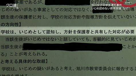 旭川女子中学生凍死事件 ～それでも「いじめはない」というのか～ Nhk クローズアップ現代 全記録