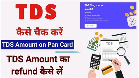 Tds Balance Kaise Check Karen How To Check Tds Amount In Pan Card