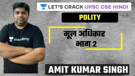 L Fundamental Rights Part L Polity Upsc Cse Ias Hindi