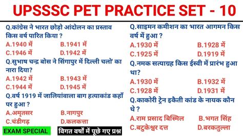 UPSSSC PET PRACTICE SET PET GS PRACTICE SET GK GS PET EXAM 2023