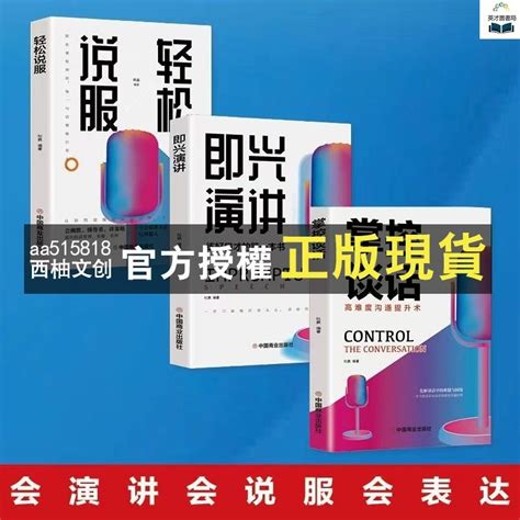 【西柚文創】 變通 受用一生的學問 好好接話 幽默讓你充滿魅力 演講與口才 老人言 中國式溝通 別讓不會説話害了你 蝦皮購物