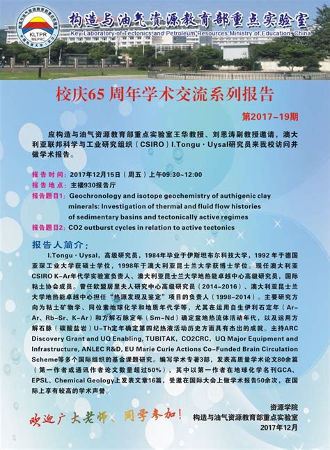 12月15日 第44期资源学术论坛：itongu·uysal学术报告 中国地质大学 资源学院