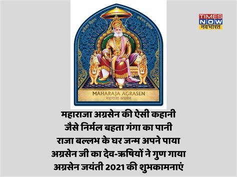 Happy Maharaja Agrasen Jayanti 2021 Wishes Images Quotes Status