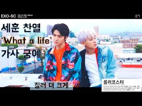 EXO SC Triple Title MV Trailerㅣ 찬세 뮤비 트레일러 가사 궁예 YouTube