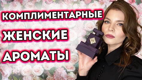 САМЫЕ КОМПЛИМЕНТАРНЫЕ АРОМАТЫ ДЛЯ СВИДАНИЙ | НЕЖНЫЕ и ЖЕНСТВЕННЫЕ ...