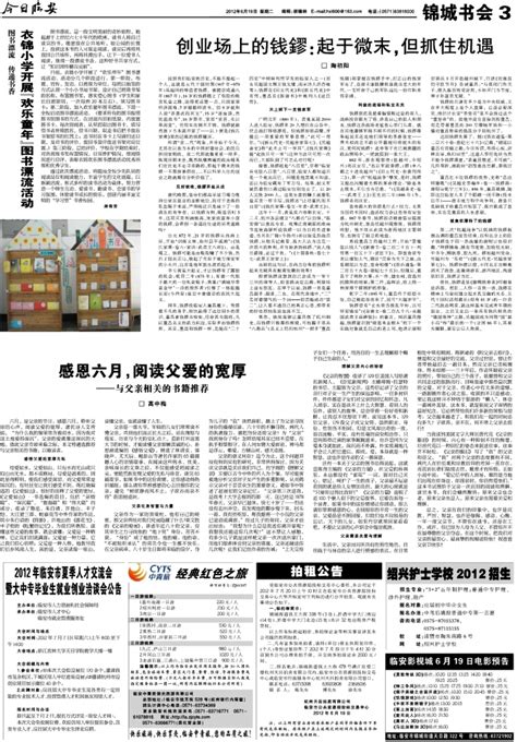 衣锦小学开展“欢乐童年”图书漂流活动 今日临安