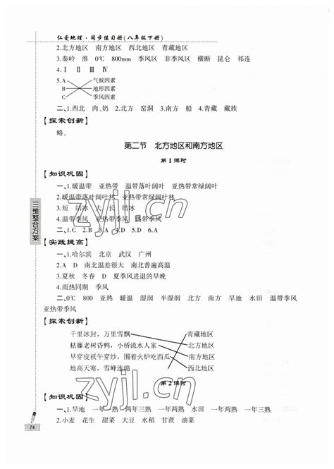 2023年仁爱地理同步练习册八年级下册仁爱版答案青夏教育精英家教网