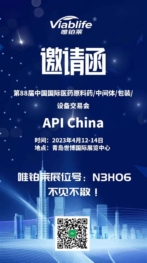 API China CHINA PHARM盛大开幕唯铂莱与您相聚现场 杭州唯铂莱生物科技有限公司