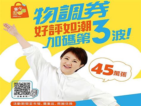 台中物調券又來了！ 與台中購物節同步登場消費中大獎 中廣新聞網 Line Today