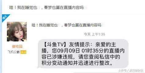 前鬥魚一姐淪為如此境地 睡覺了直播間還被警告將轉型戶外主播 每日頭條