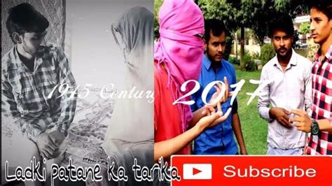 Ladki Patane Ka Tarika 1945 Vs 2017 लड़की पटाने का तरीका Funny