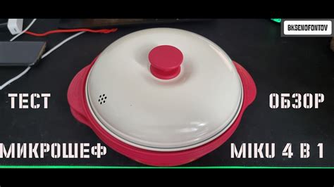 Микрошеф MIKU 4 в 1 обзор и тест // bk-hitech - YouTube