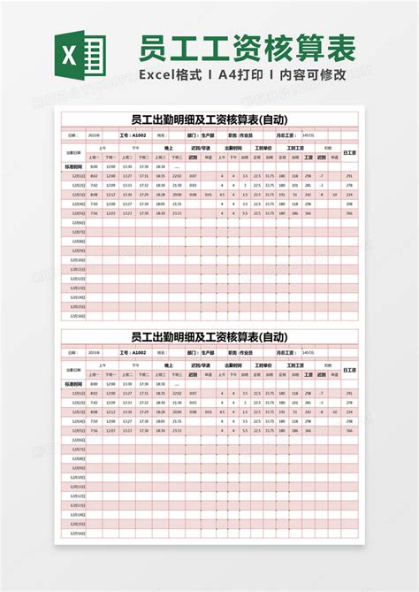 红色简约员工出勤明细及工资核算表模版excel模板下载熊猫办公