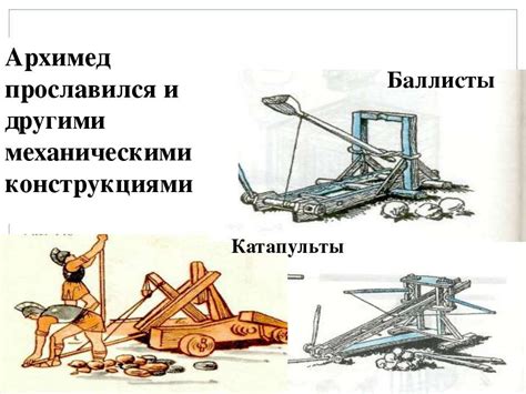 Презентация "Рычаг" - скачать бесплатно