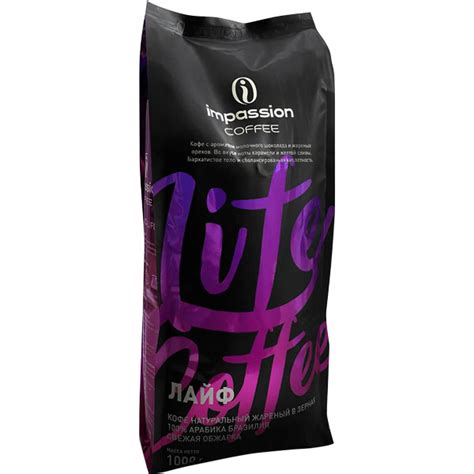 Кофе в зернах IMPASSION Life (1 кг) – В наличии! Быстрая доставка ...